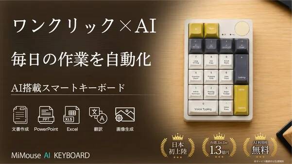 MiMouse“终身免费”AI键盘抵达日本