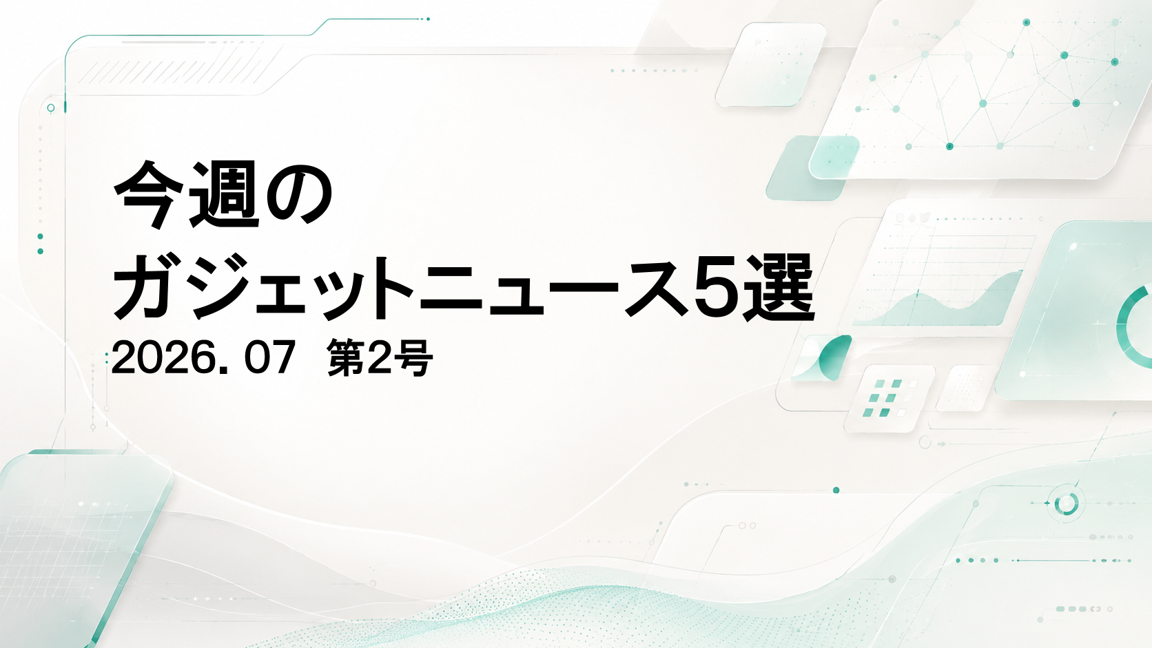 您应该将生活的多少时间托付给您的设备?本周 5 篇有关小工具的精选文章