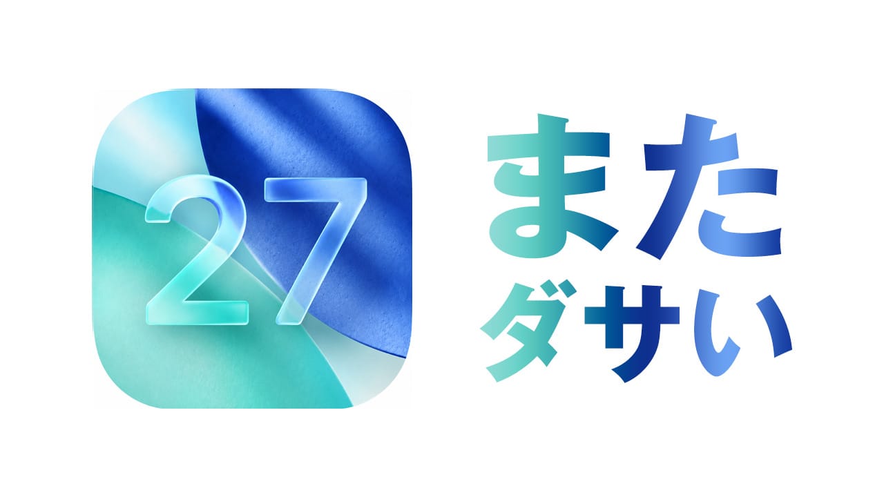 即使在 iOS 27 中，液态玻璃仍然很笨重……如果满足某些条件